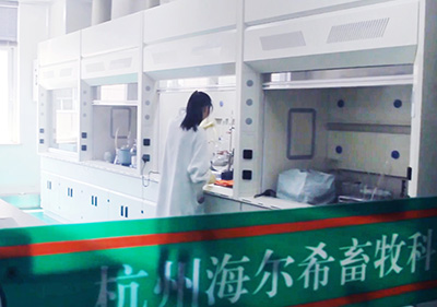 海爾希研發(fā)實驗室