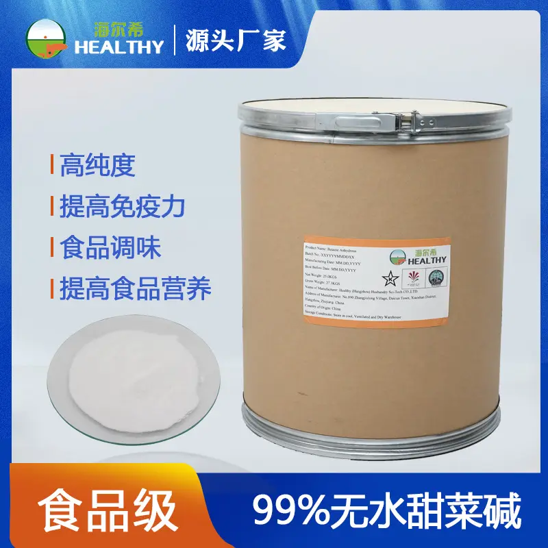 美味魔法解鎖！探索食品級(jí)甜菜堿鹽酸鹽的甜味秘密