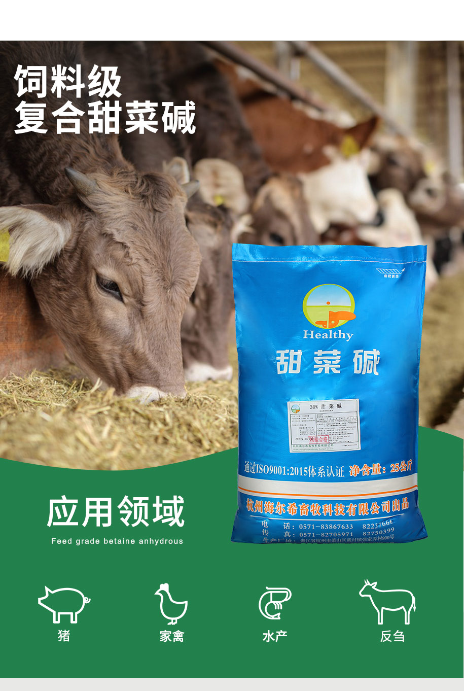 復(fù)合甜菜堿飼料級(jí)_03