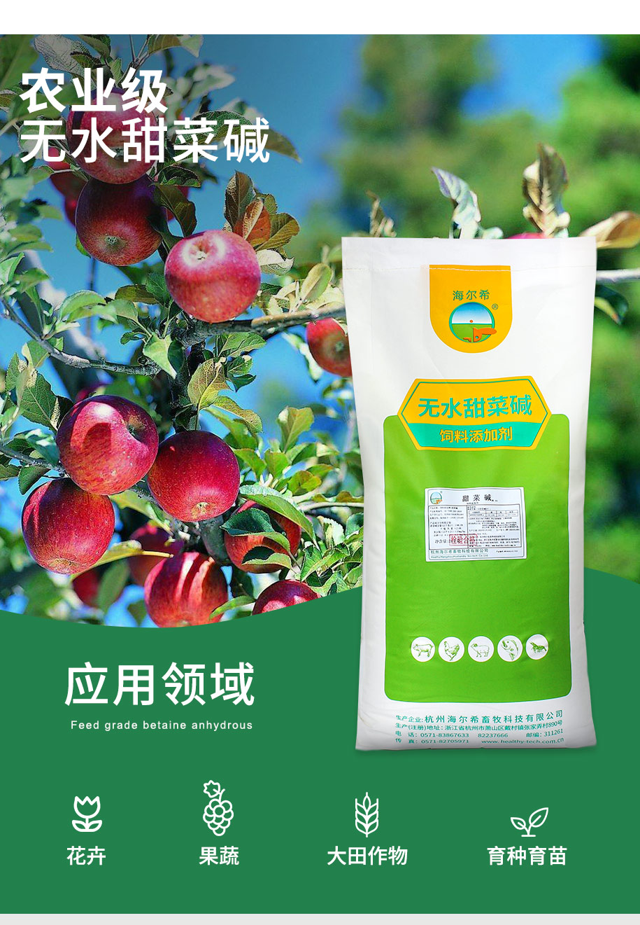 無水甜菜堿農業(yè)級_03