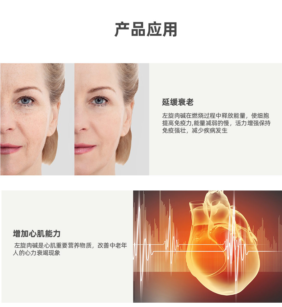 左旋肉堿營養(yǎng)補充劑_05