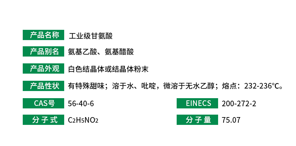 工業(yè)級甘氨酸&nbsp;_02